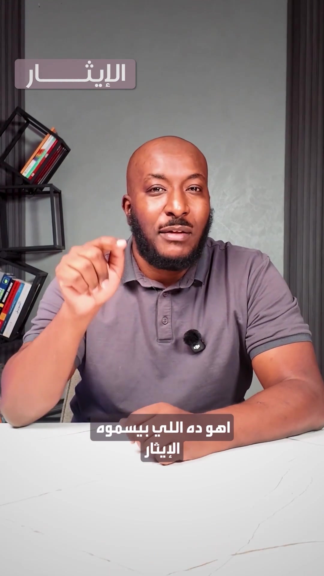 الإيثار